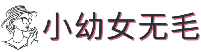 小幼女无毛